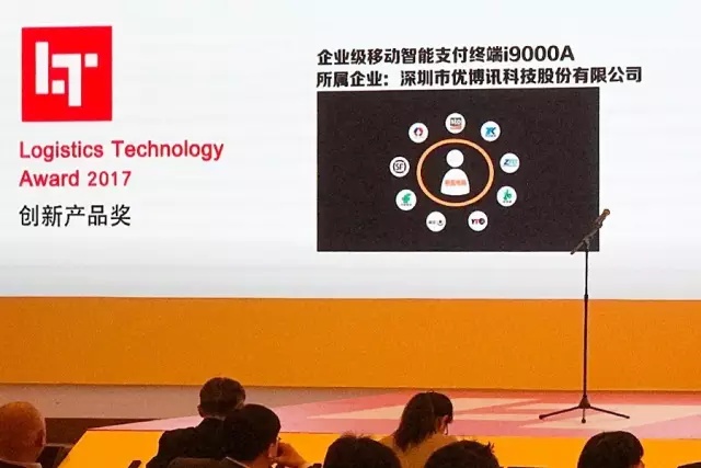 ylzzcom永利i9000A获LT创新产品奖