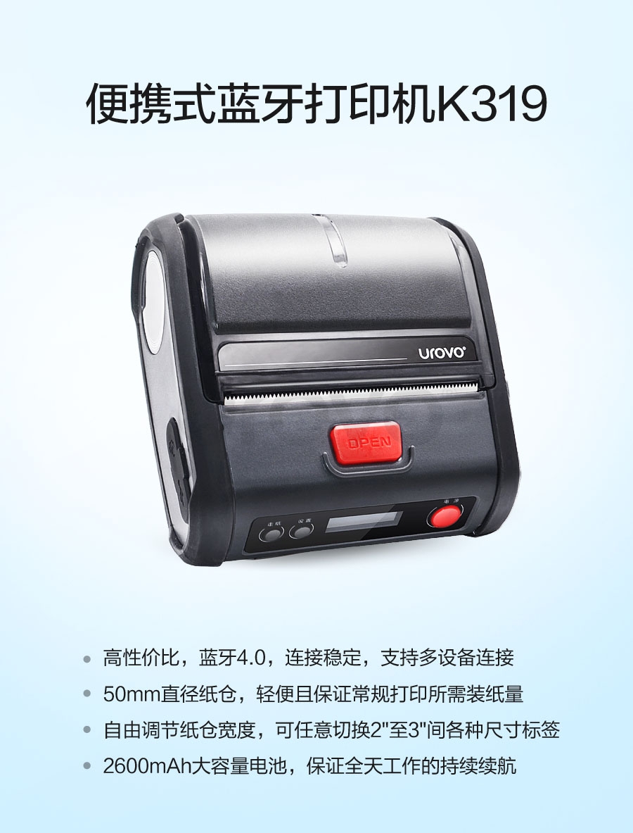 便携式打印机