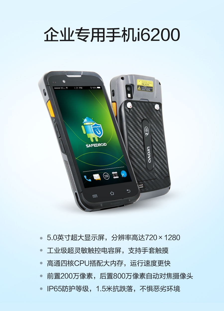 ylzzcom永利i6200手持终端